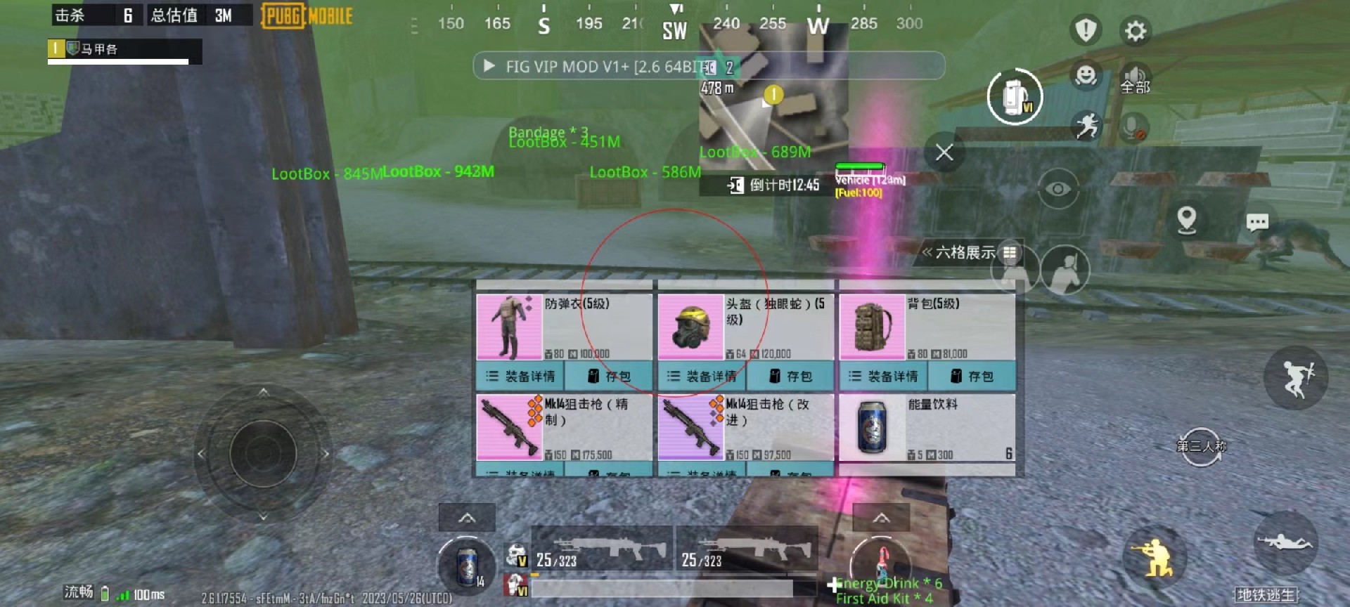 和平精英《太乙真人》辅助